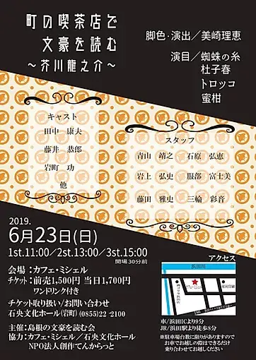 『町の喫茶店で文豪を読む~芥川龍之介』チラシ裏.webp
