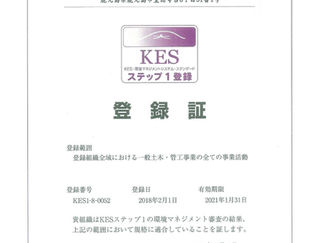 KESステップ1登録