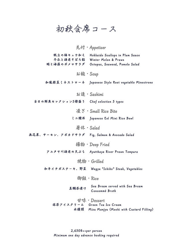 Early Autumn Kaiseki 2650.jpg