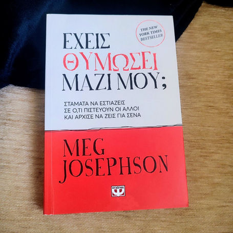 «Έχεις θυμώσει μαζί μου;»