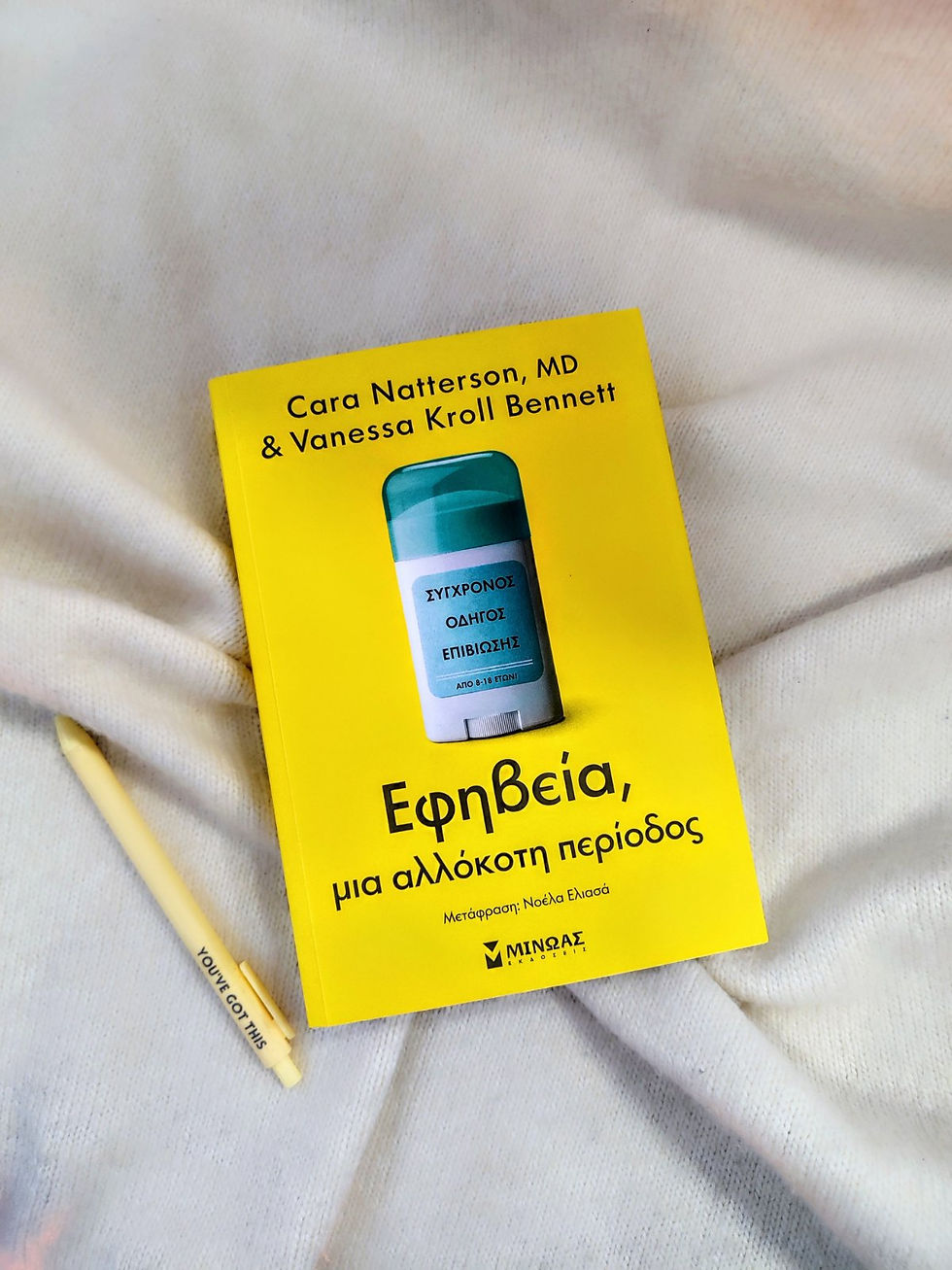 «Εφηβεία μια αλλόκοτη περίοδος»