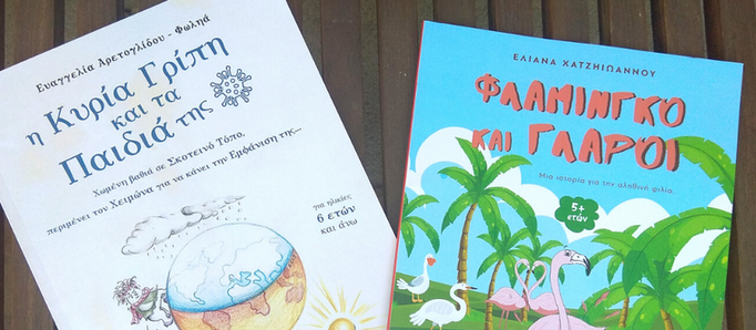 Διαγωνισμός για 2 νέα παιδικά βιβλία