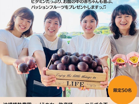 コウノトリプロジェクトで妊婦さんに元気をあげるっ!!