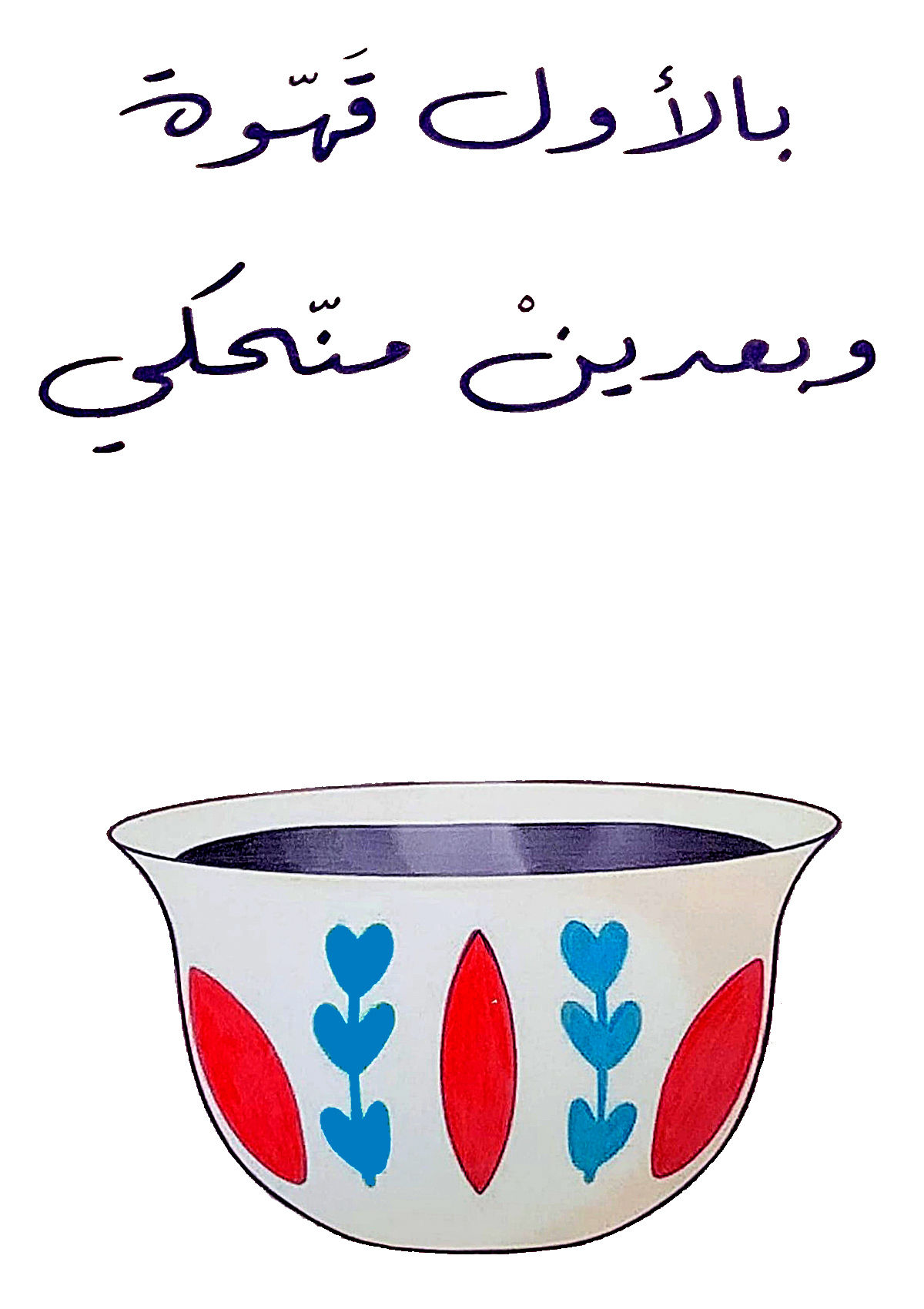 Arabic Coffee Wall Art