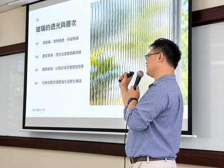 室內建材入門|從認識材料到實際搭配