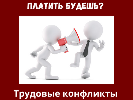 Платить будешь?