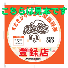 すさきがすきさ地域振興券について※終了いたしました