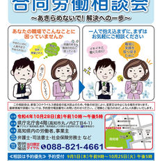 10月28日（金）無料合同労働相談会のご案内