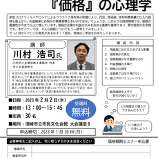 価格戦略セミナー開催のお知らせ