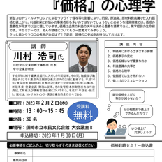 価格戦略セミナー開催のお知らせ