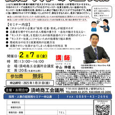 採用・人事の超実務セミナー開催について