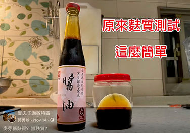 郭秀珍FB 麥芽糖麩質Share.jpg