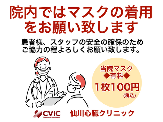 マスク着用・持参のお願いと有料化のお知らせ