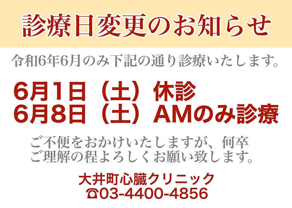 令和６年６月の診療日変更のお知らせ