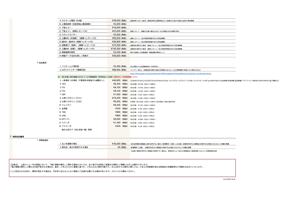 【自費】価格表・ドック価格表2 -3.png