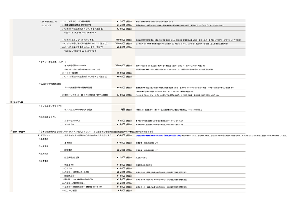【自費】価格表・ドック価格表2 -2.png
