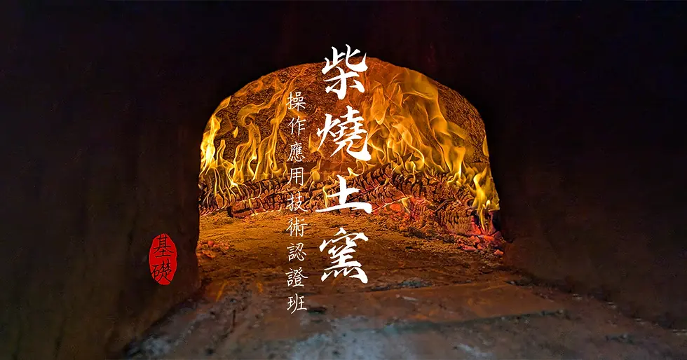 夯土花瓶 DIY 工作坊