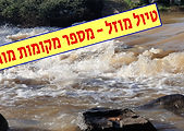 זרימת הנחלים בצפון כולל החצבאני (שניר) מפגש הנחלים דן חצבאני בניאס, ומפלוני דפנה