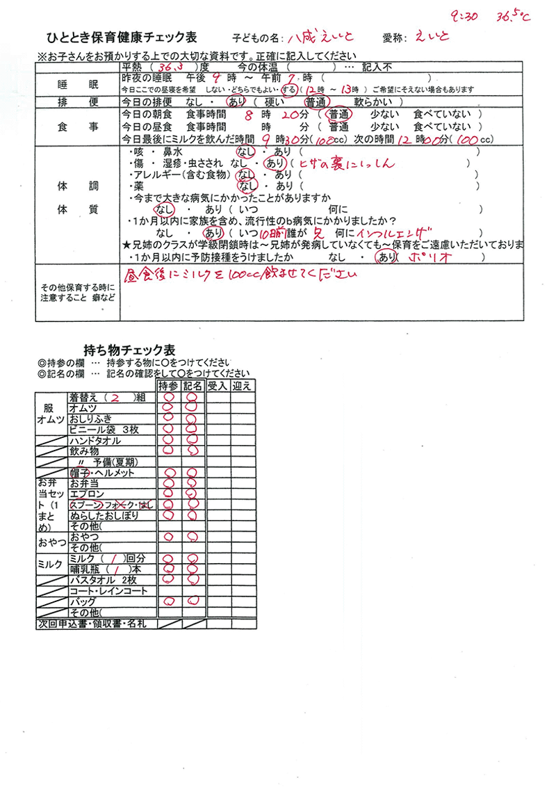 hoiku_mihon_2.gif