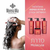 מארז מולקולה לשיקום שיער וקרקפת יבשה – מורנה מיה Morena Mia