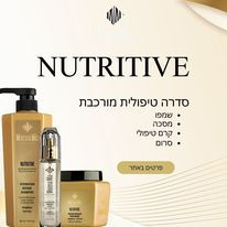 תמונה ממוזערת: מארז ניוטריטיב לשיקום שיער פגום ויבש – מורנה מיה Morena Mia