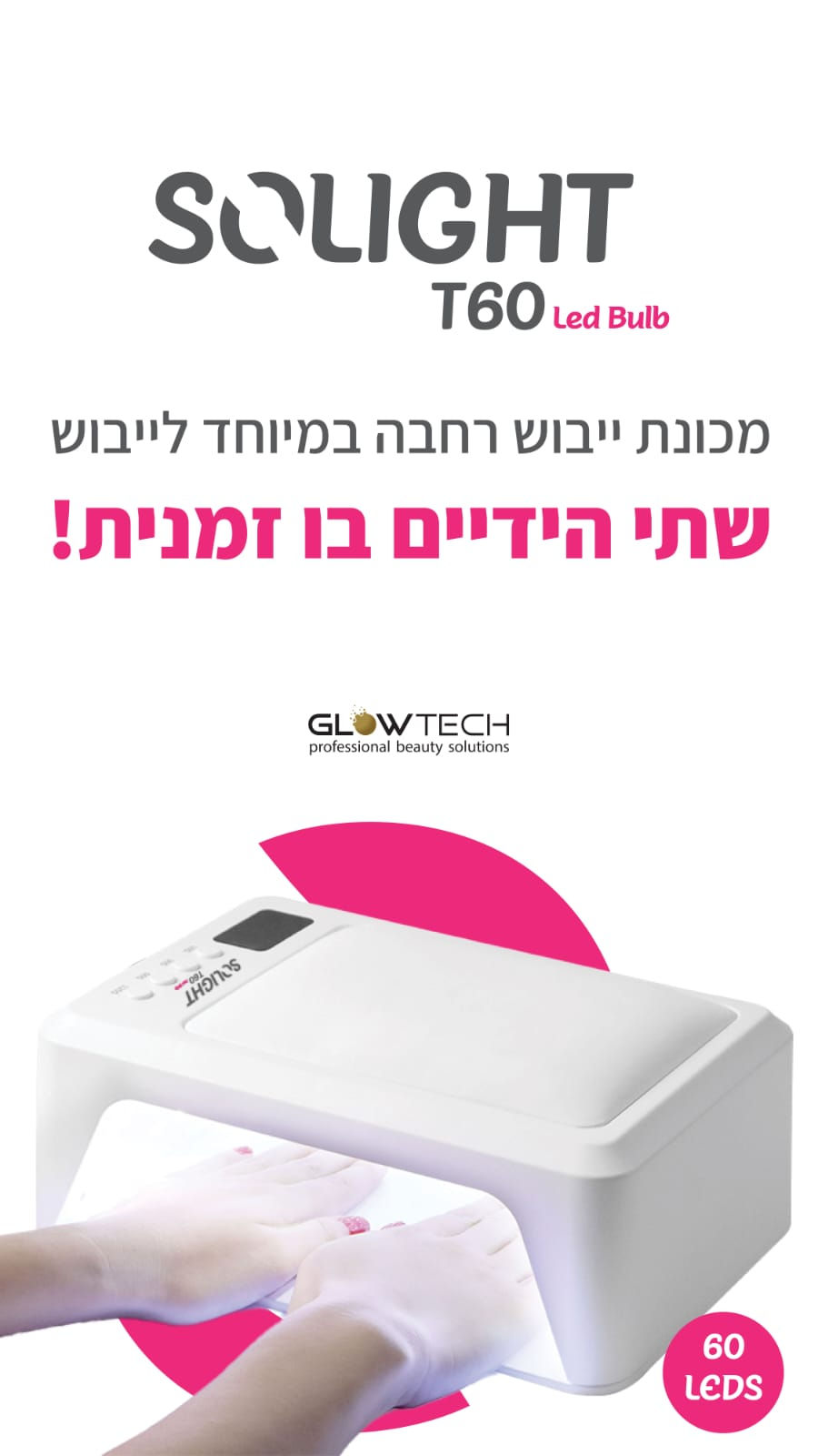 תמונה ממוזערת: מכונת ייבוש SOLIGHT T60