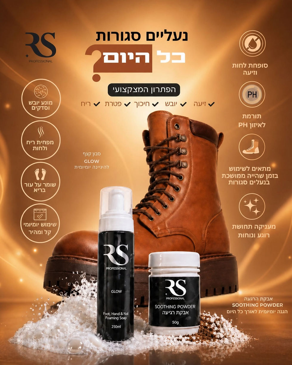 תמונה ממוזערת: GLOW סבון קצף טיפולי לעור והציפורניים RS Professional
