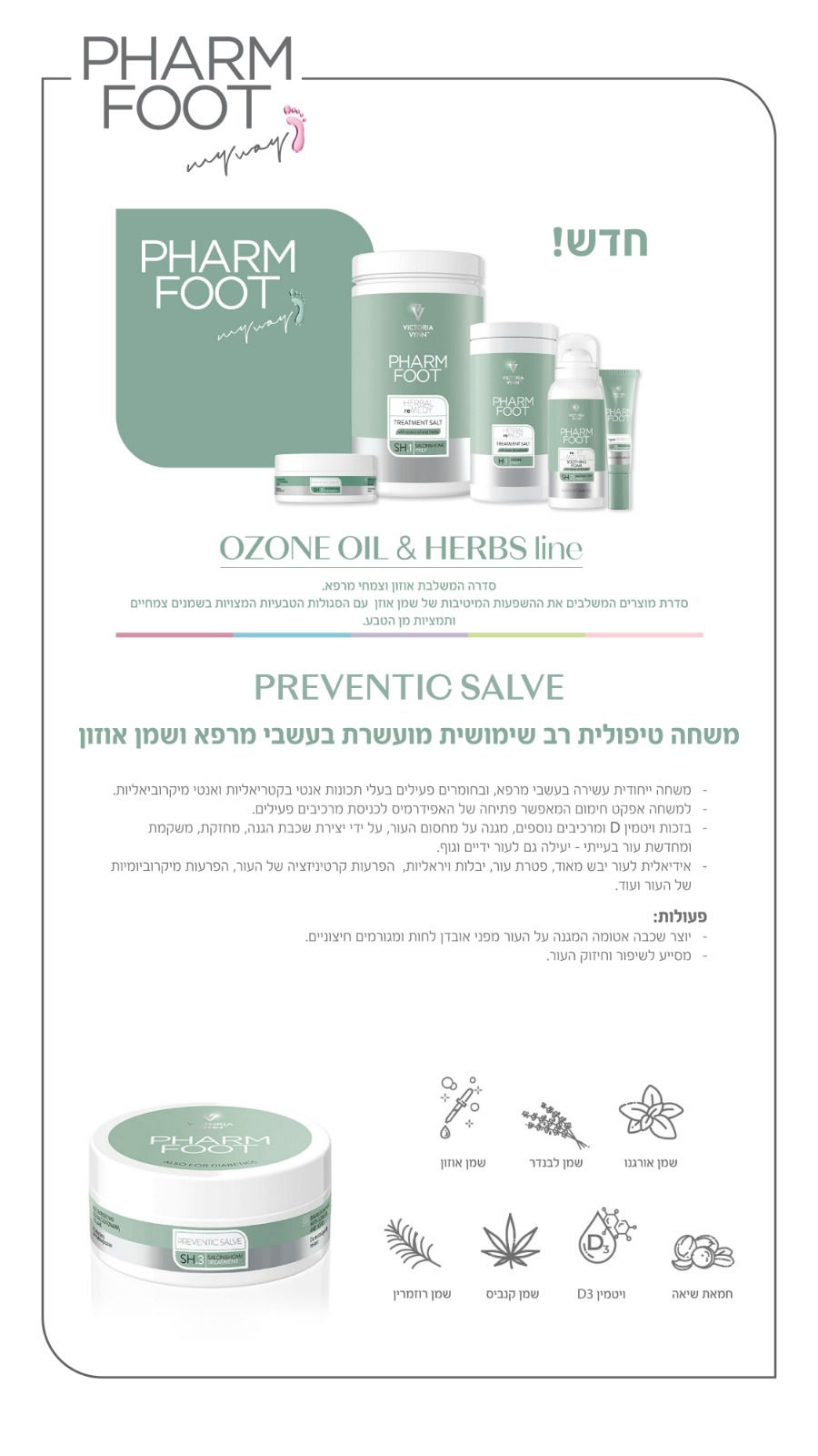 תמונה ממוזערת: משחה טיפולית רב שימושית מועשרת בעשבי מרפא ושמן אוזון PREVENTIC SALVE PHARM FOOT