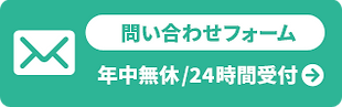 問合せフォーム