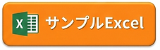 Excelサンプルバナー