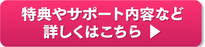 食品表示サポート詳細ページ遷移ボタン