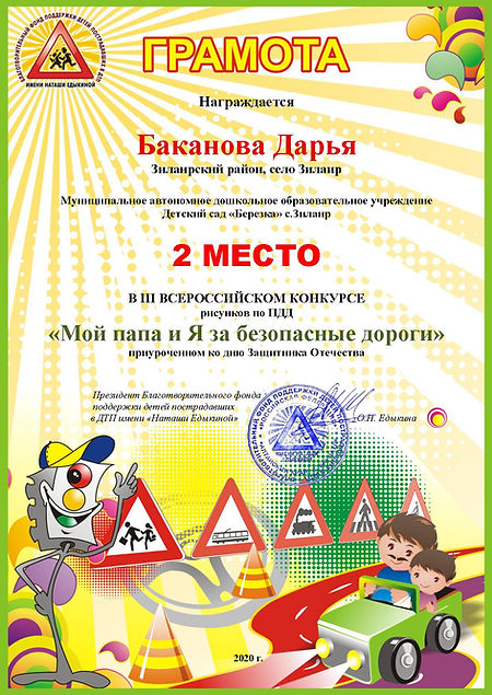 Баканова Дарья 2 место.jpg