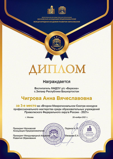 ДИПЛОМ_page-0001.jpg