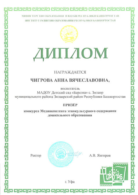 Чигрова А.В..jpg