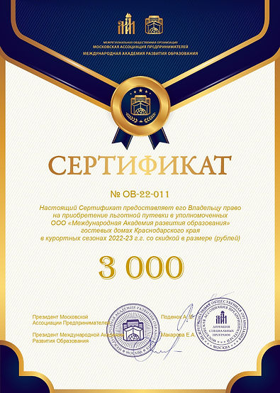 Подарочный Сертификат_page-0001.jpg