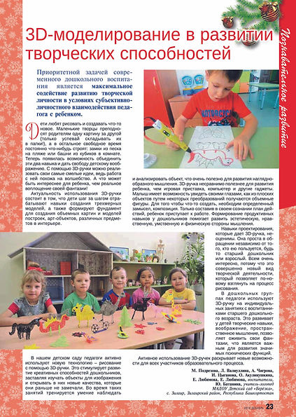 Дошкольный мир 2.jpg
