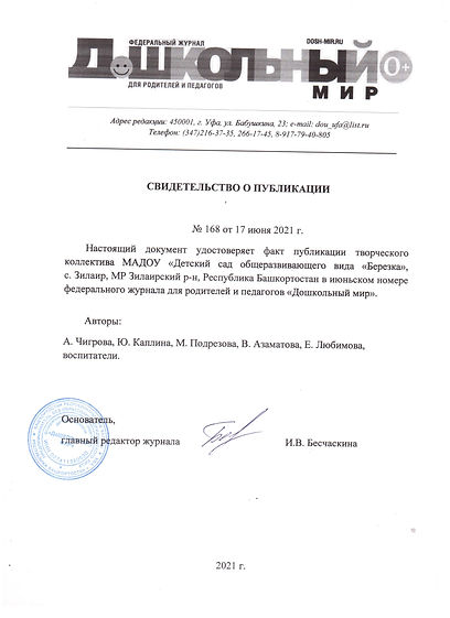 свидетельство о публикации ДМ 06.2021 001.jpg