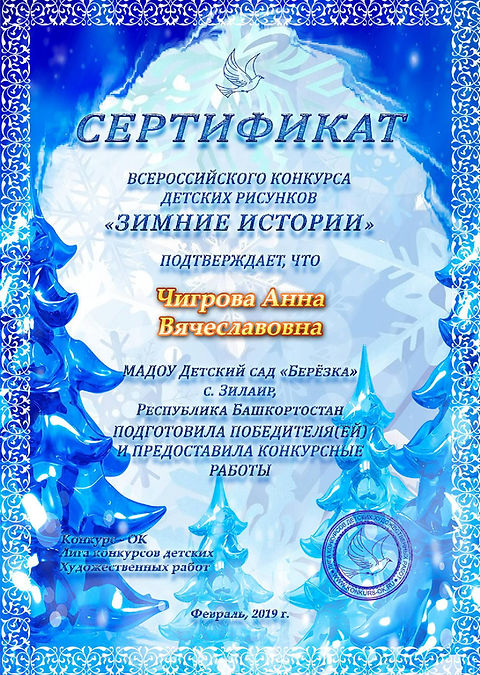 Чигрова Ана Вячеславовна (1).jpg