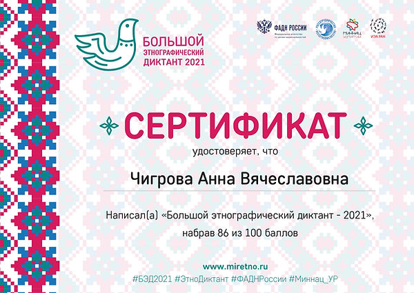 Сертификат_БЭД_2021_page-0001.jpg