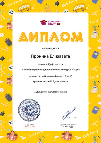 Диплом 1 степени для победителей konkurs