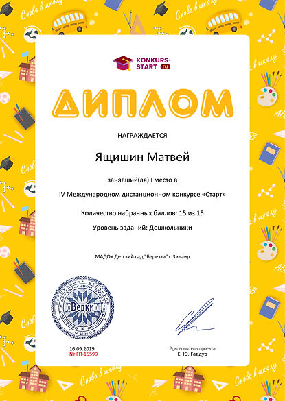 Диплом 1 степени для победителей konkurs