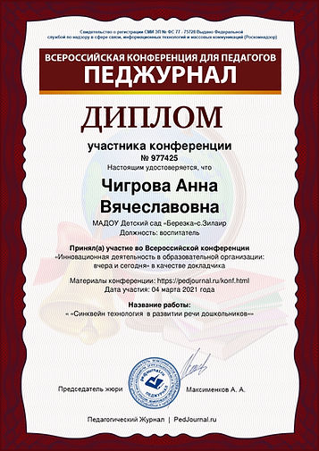 Chigrova-Anna-Vyacheslavovna_page-0001.jpg