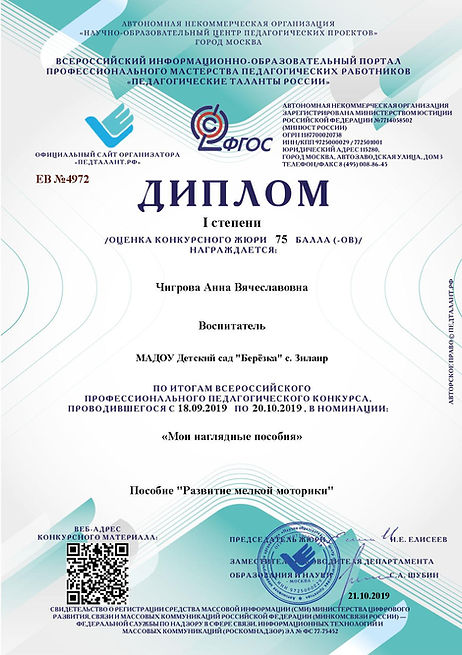 Диплом-ЕВ №4972-21.10.2019 (1).jpg
