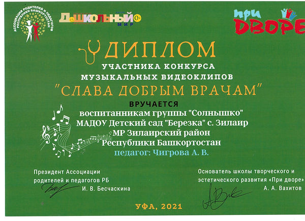 диплом 001_edited.jpg