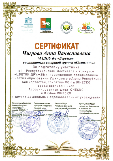Сертиф за подготовку участника Чигрова з