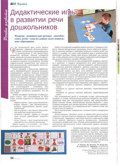 статья ДМ 06.21 001.jpg