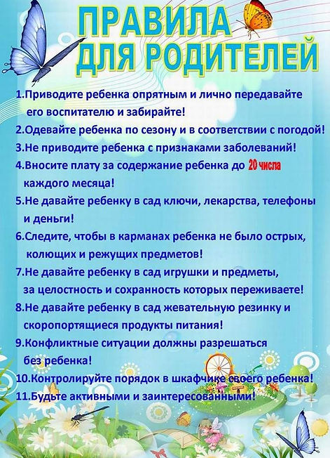 rules_for_parents.jpg