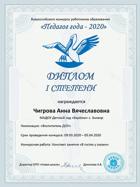 Чигрова Анна Вячеславовна.jpg
