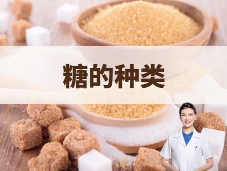 糖的种类
