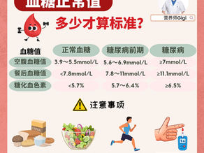 血糖正常值多少才算标准